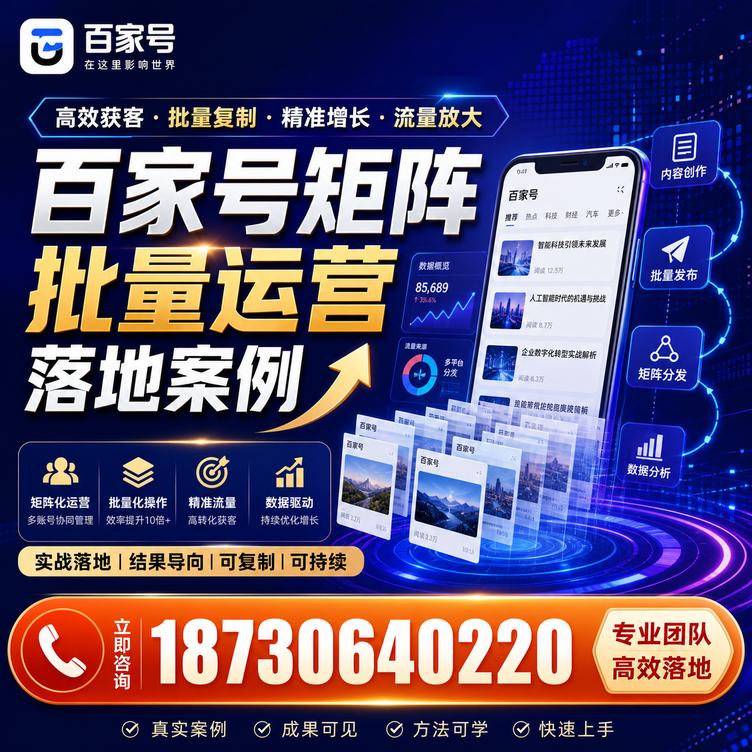 承德百家号百账号矩阵自动化批量发布落地成功
