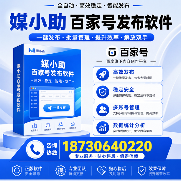 承德百家号批量发布软件