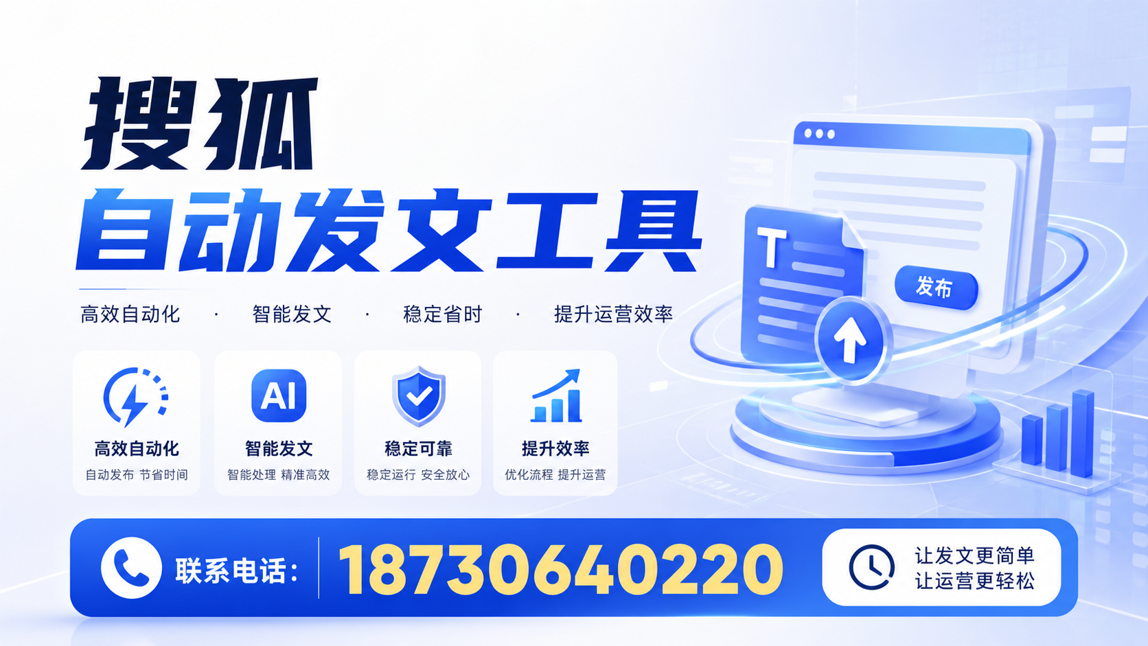 了解搜狐自动发文工具的基本功能，助力承德企业发展