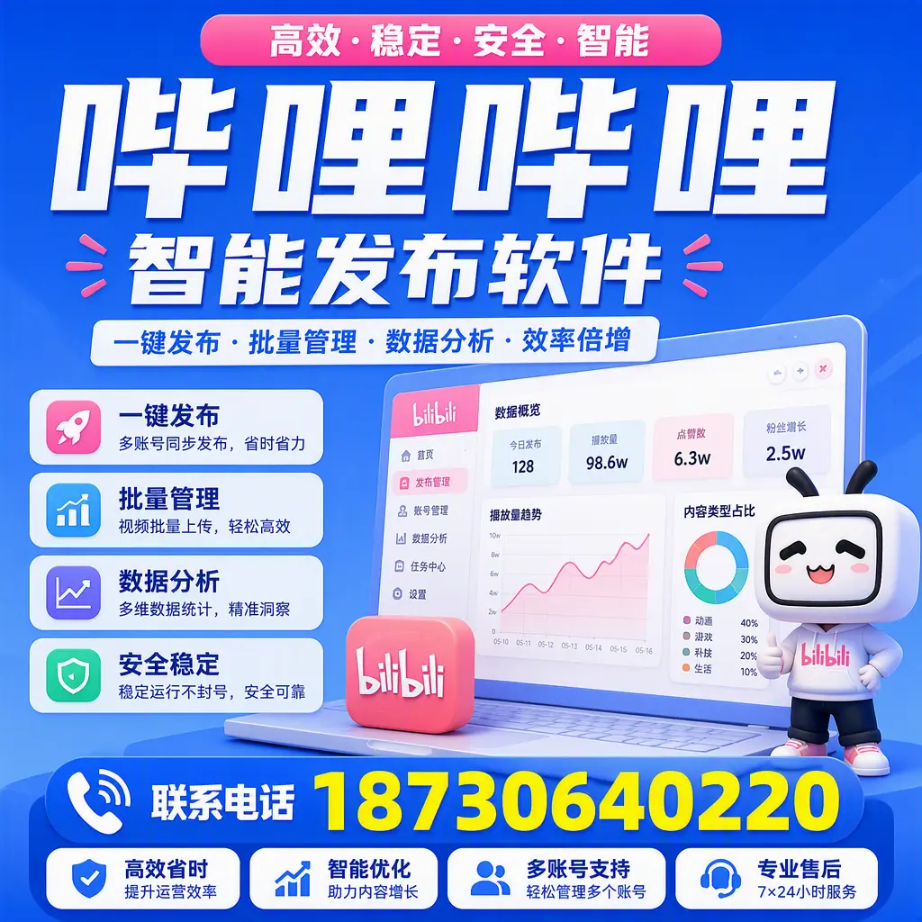 在 承德 如何优化哔哩哔哩智能发布软件的使用效果