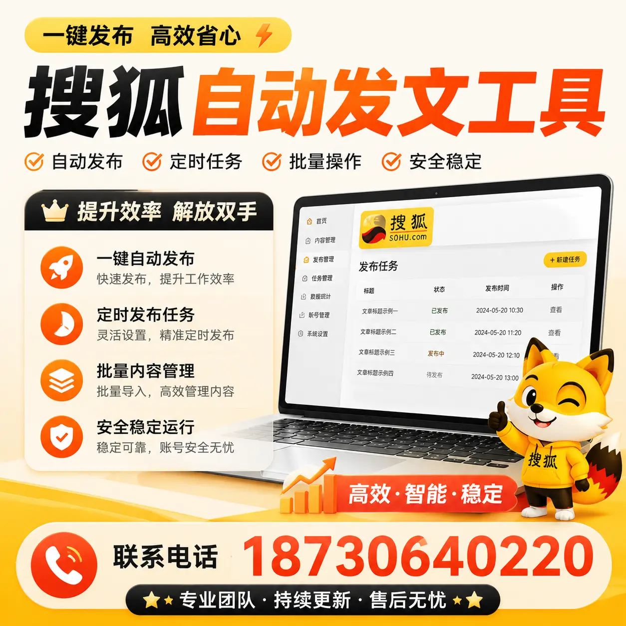 利用搜狐自动发文工具提升承德品牌曝光率的实用技巧