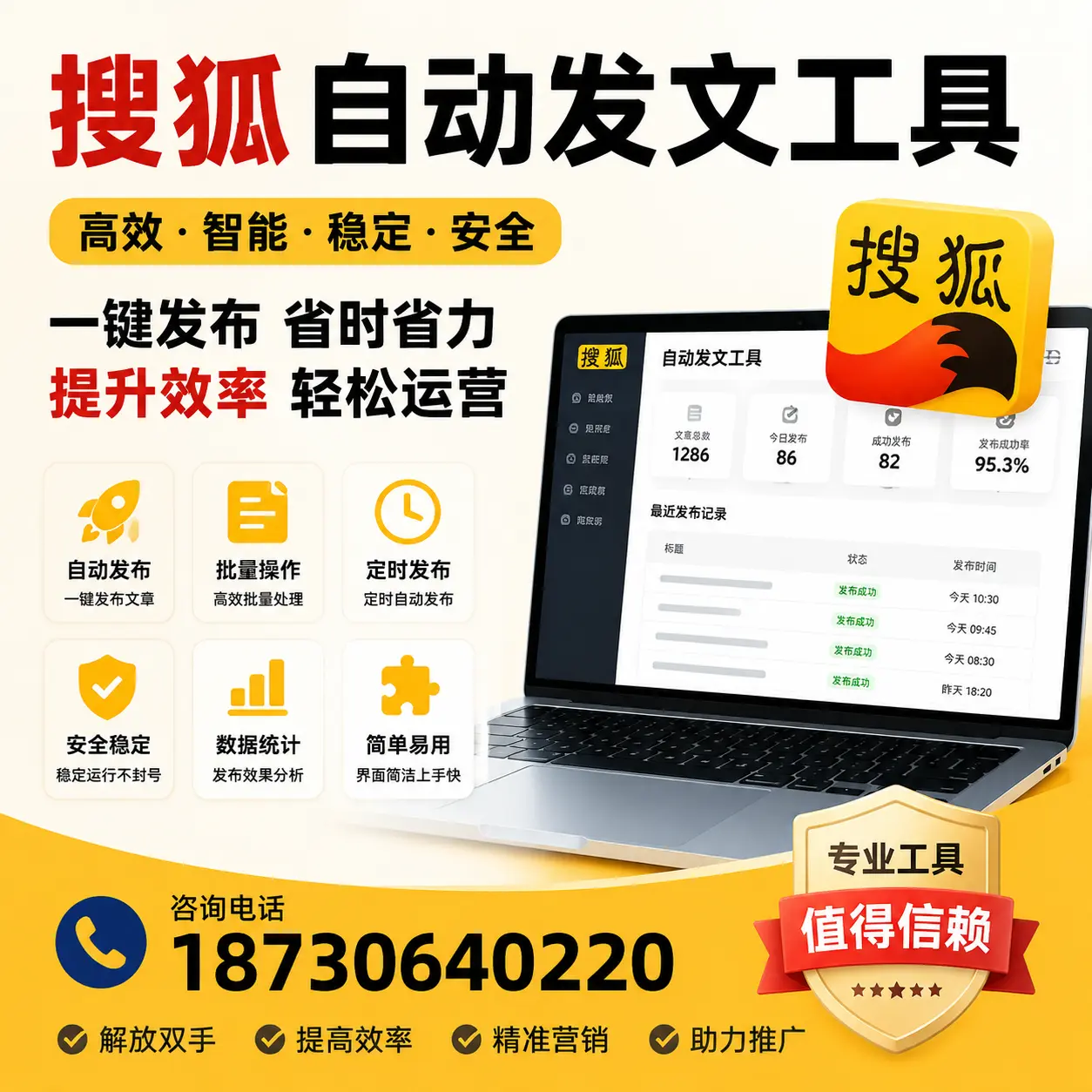 利用搜狐自动发文工具提升承德品牌曝光率的实用技巧