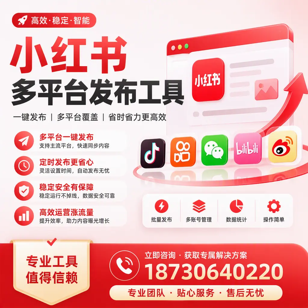 在 承德 小红书多平台发布工具的市场前景分析