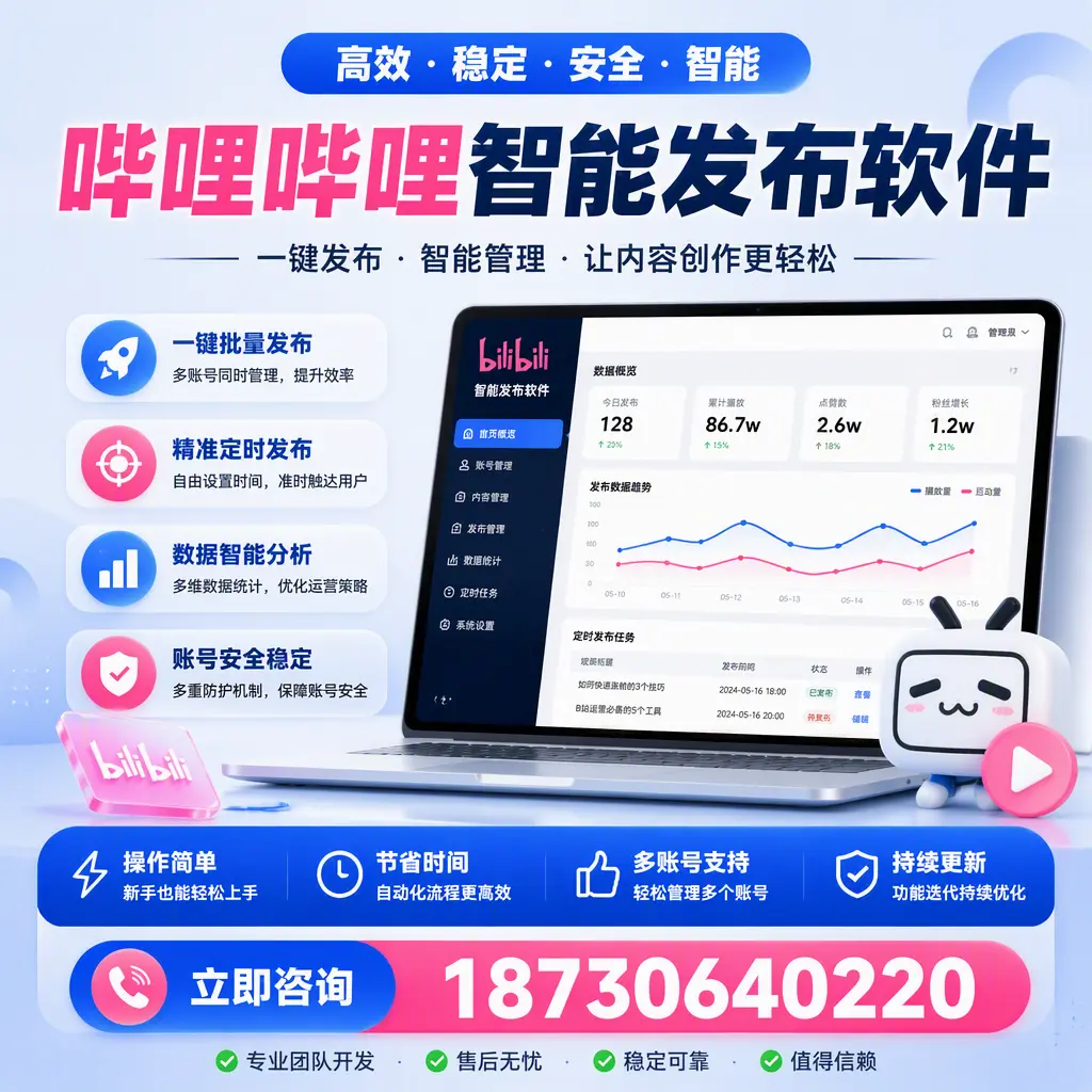 如何在 承德 制定有效的哔哩哔哩智能发布策略