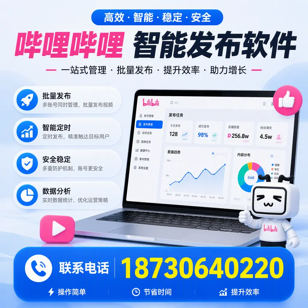 如何在 承德 制定有效的哔哩哔哩智能发布策略