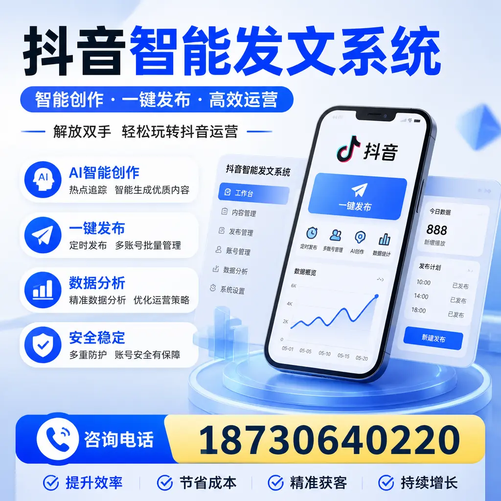 揭秘抖音智能发文系统的工作原理，助您在 承德 增强曝光率