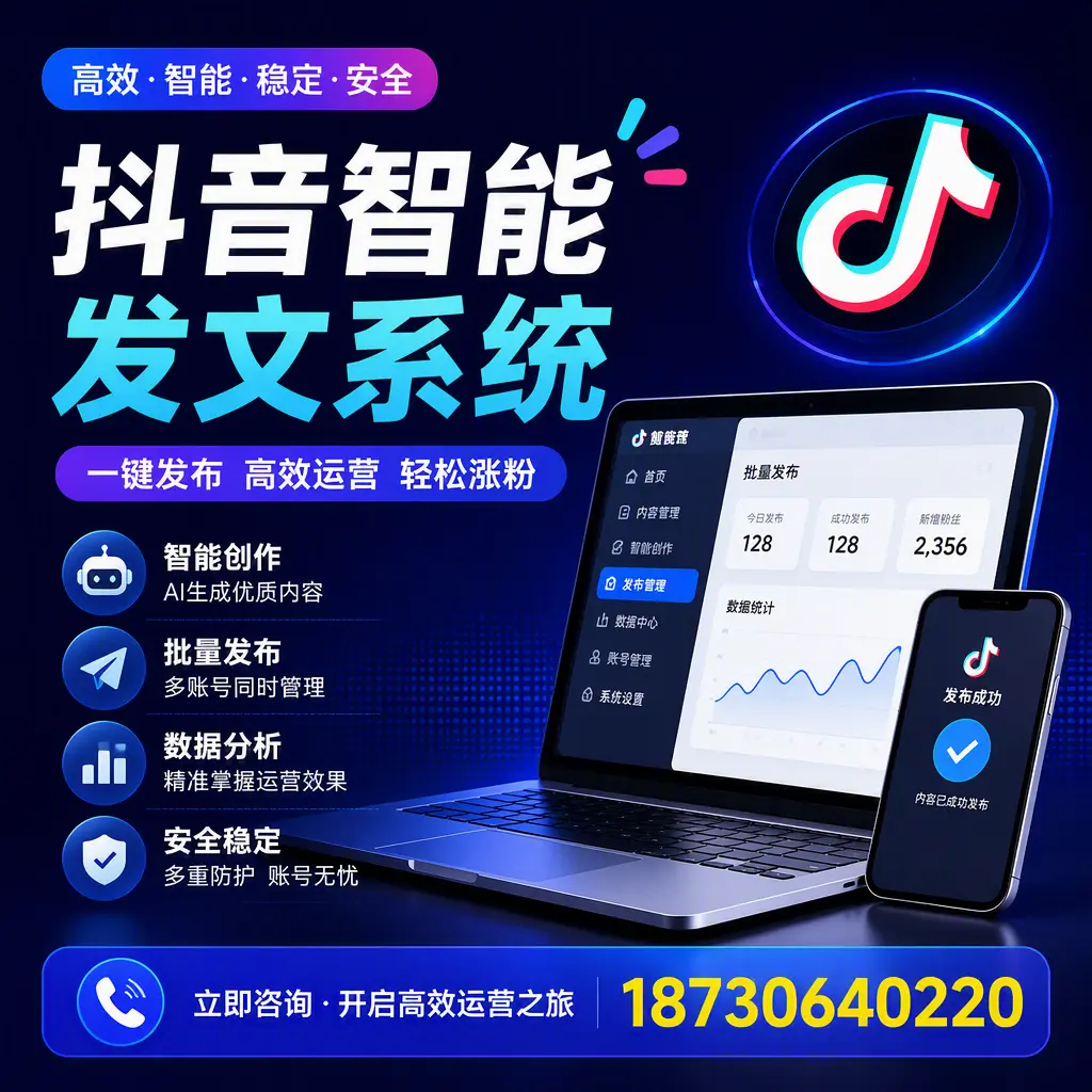 抖音智能发文系统实用指南：在 承德 打造高效内容策略